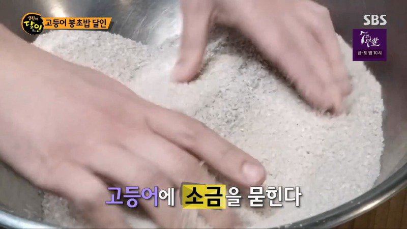 17살에 시작해서 경력 17년인 고등어 봉초밥 달인