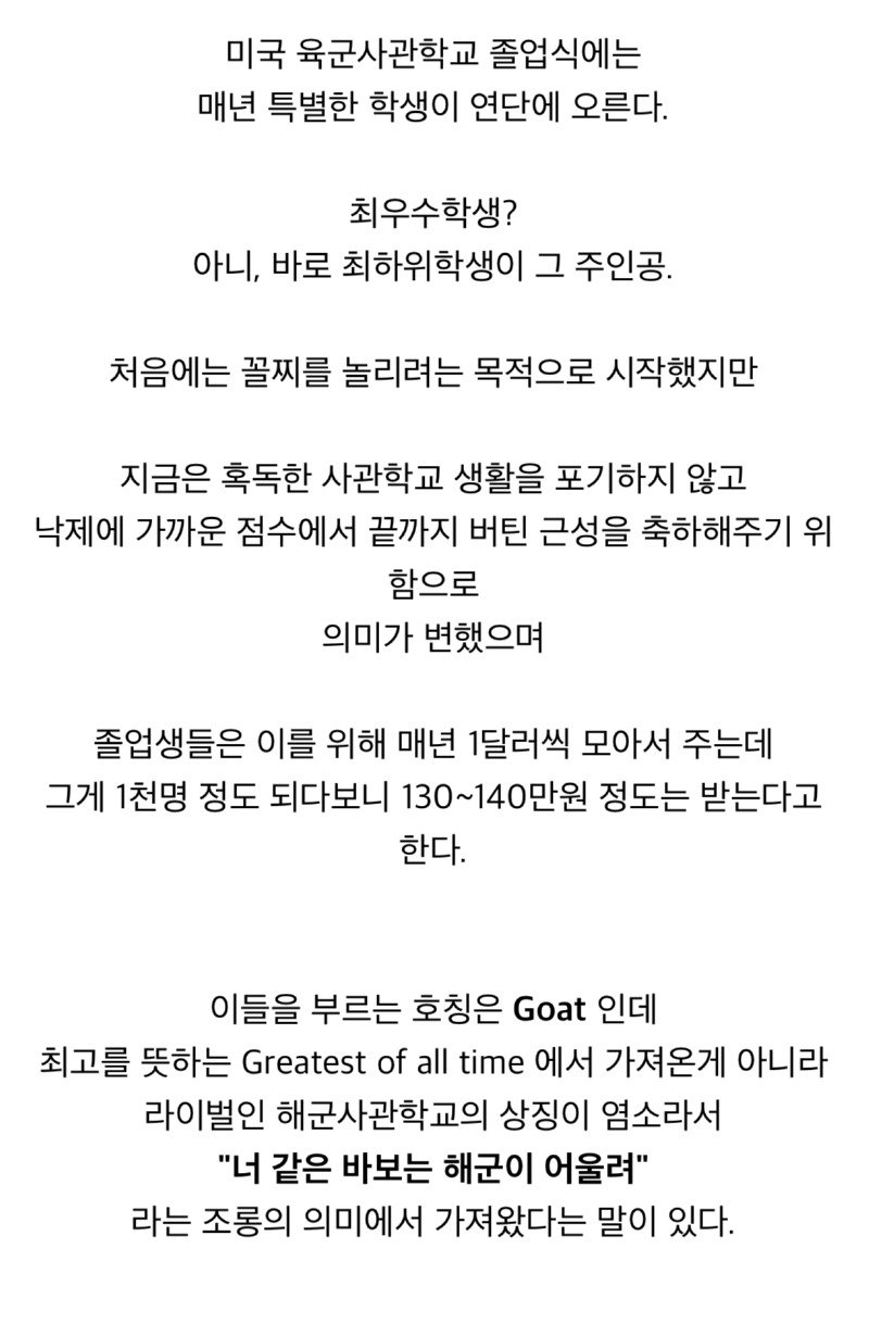 미국 육군사관학교 졸업식의 오래된 전통