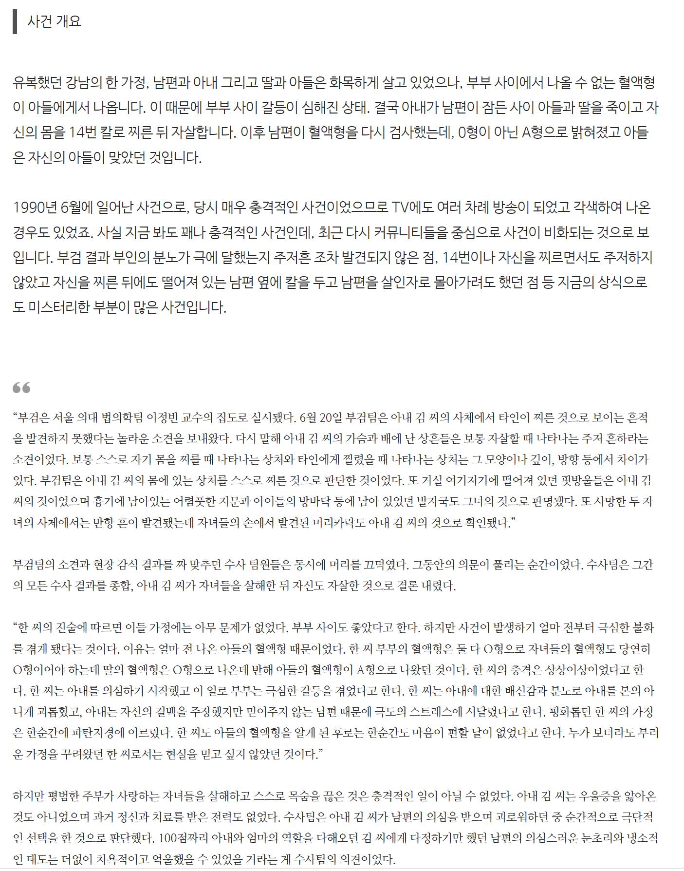 1990년 가장 잔인했던 혈액형 자살 살인사건