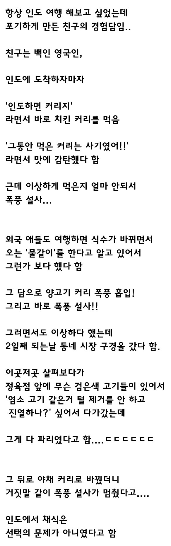 우웩) 인도 여행중에 충격받은 친구 썰.jpg