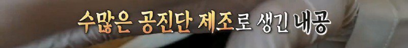 공진단 만드는 방법 알려주는 한의사(feat. 공진단 먹어보라해서 좋아하는 PD)