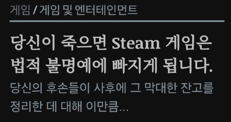 사망후에도 양도가 안되는거