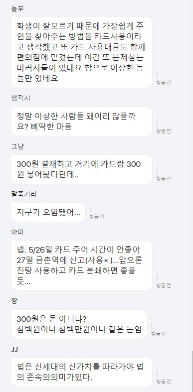 카드 주인 찾으려 300원 결제한 학생들, 