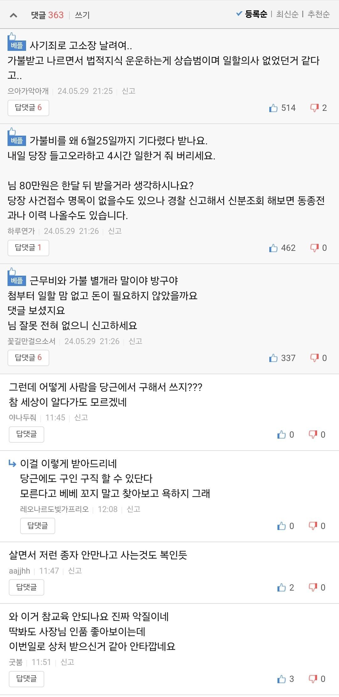 당근으로 직원 구했다가 뒤통수 맞은 사장님