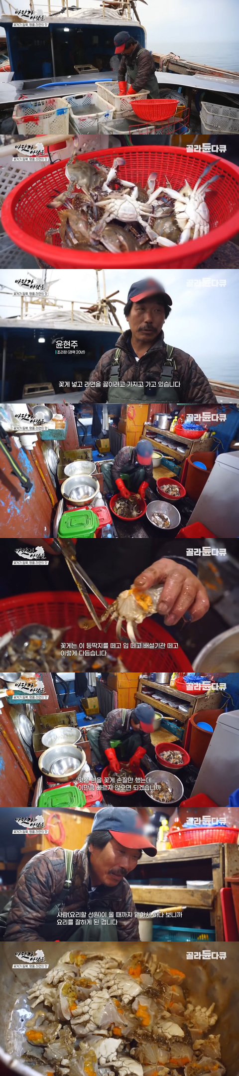 꽃게잡이 선원들만 먹을수 있다는 특별한 음식.jpg