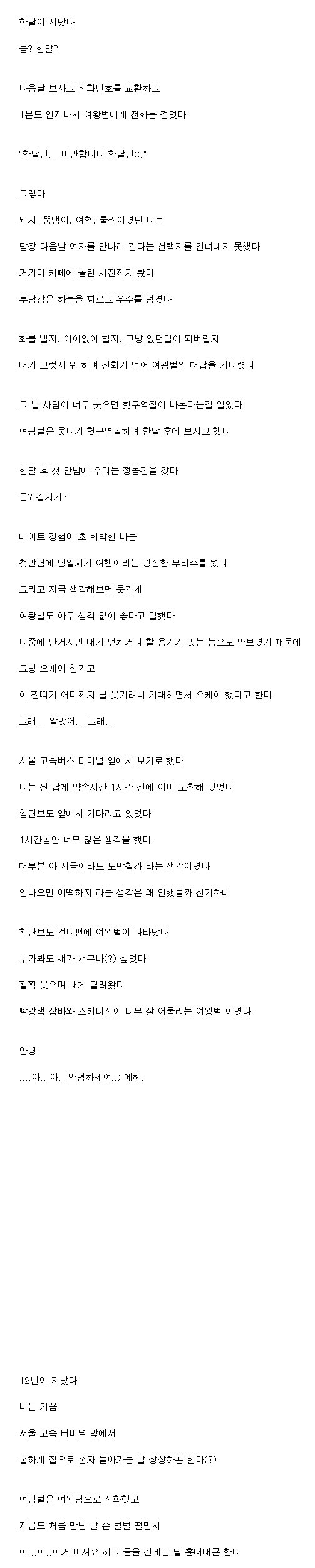 게임하다 만난 여왕벌이랑 결혼했다