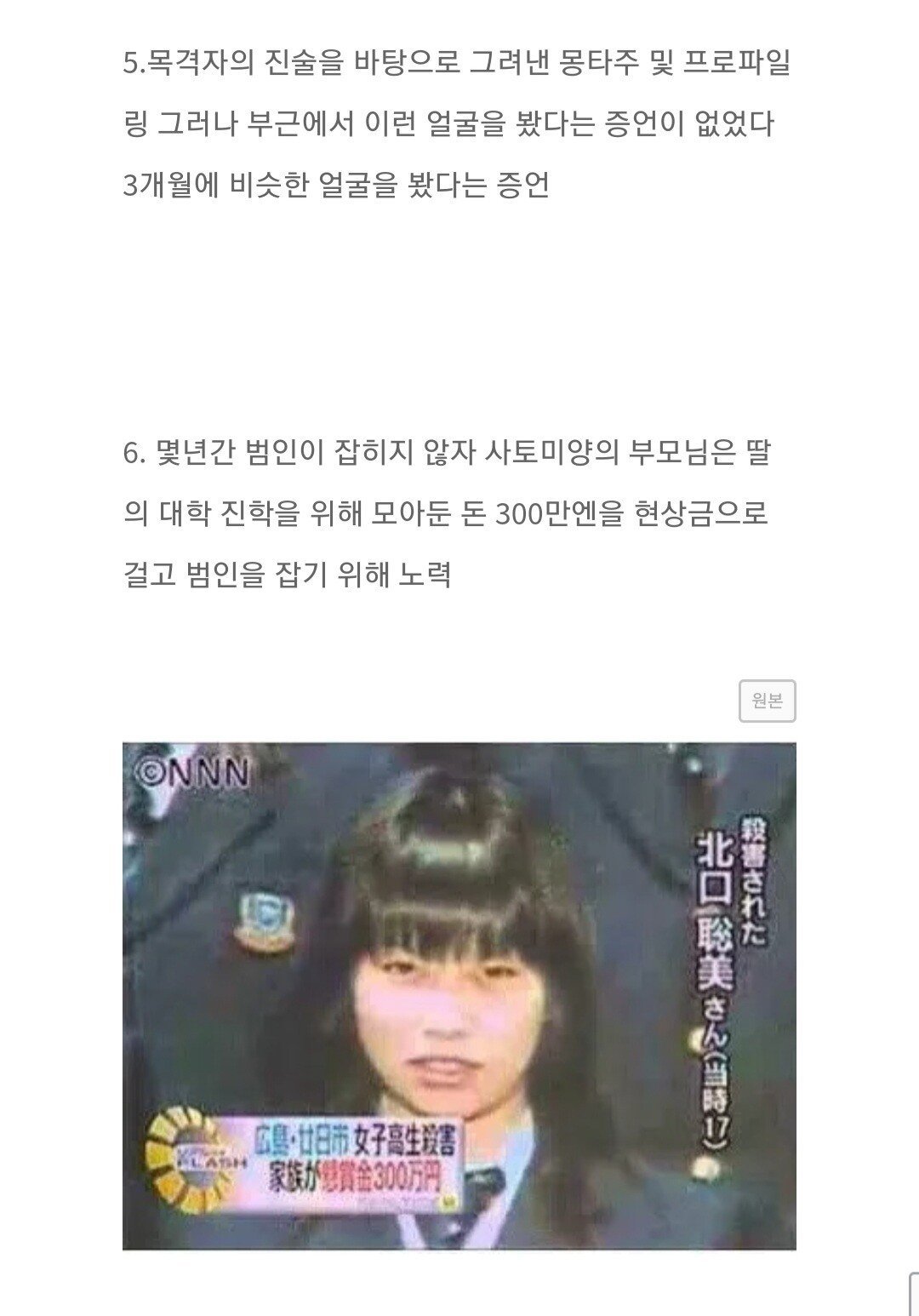 하츠카이지 여고생 살인사건