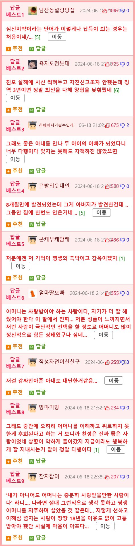 스압)엄마를 살해했던 고3의 근황