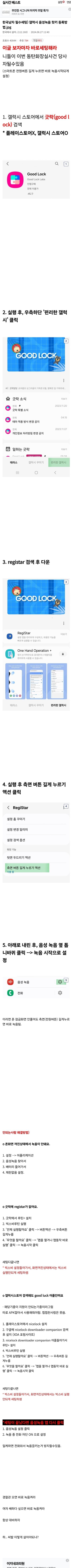 갤럭시 음성녹음 세팅