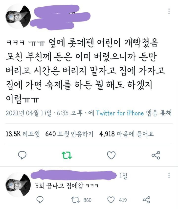 야구장에서 빡친 어린이