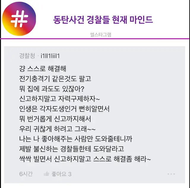 동탄사건 경찰들 현재 마인드