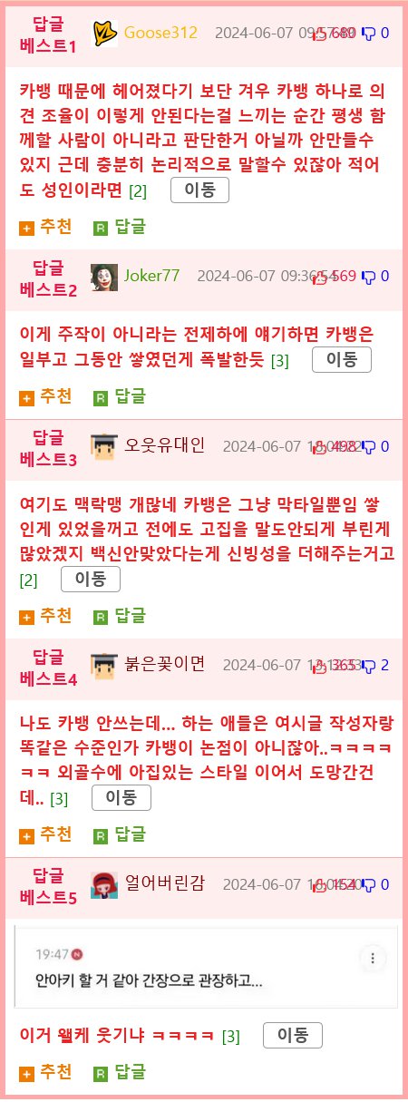 카카오뱅크 안한다고 파혼 논란