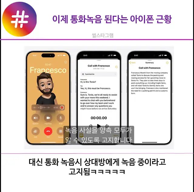 이제 통화녹음 된다는 아이폰 근황