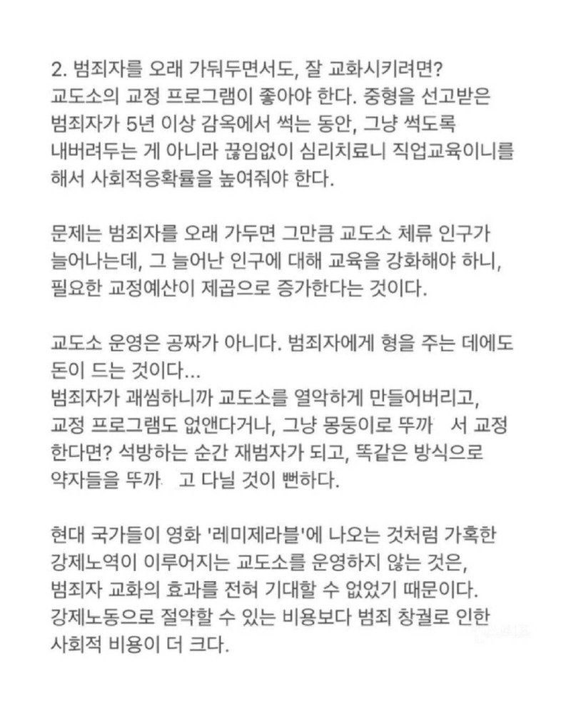 서울대생이 분석한 우리나라 형량이 약한 이유.jpg