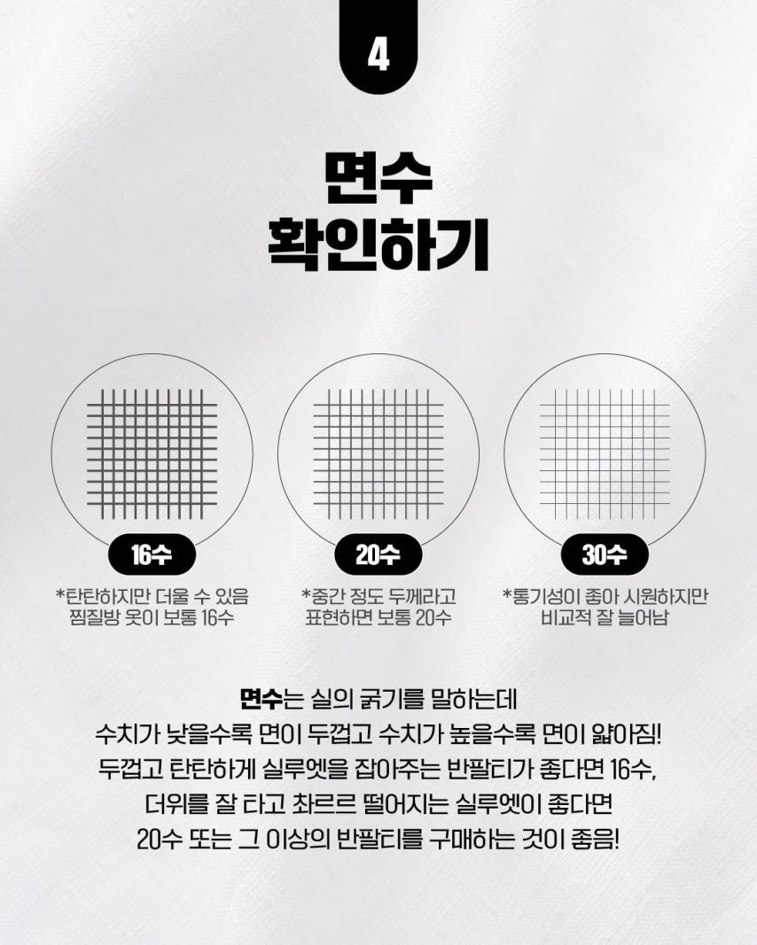 오래 입는 반팔티 고르는 법