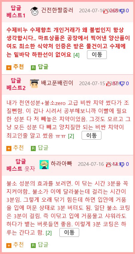 치과의사가 말하는 좋은 치약.jpg