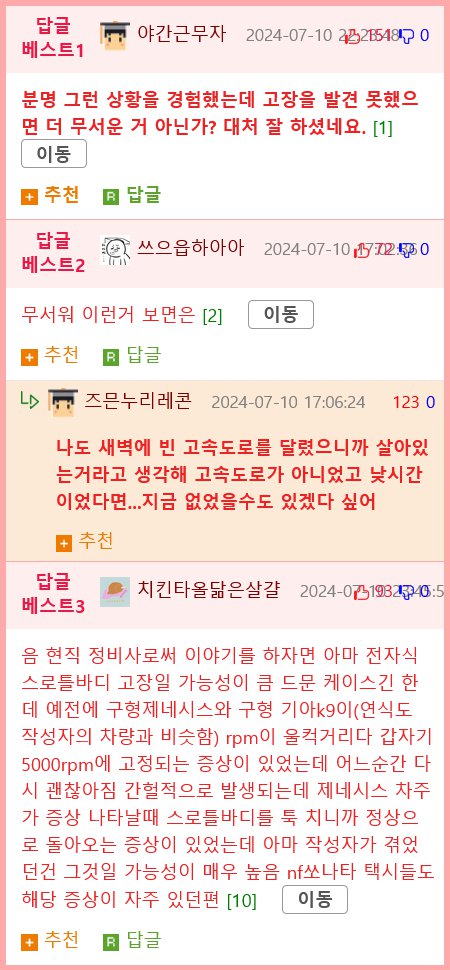 펌) 급발진 경험자로서 급발진 관련글들이 보여서 처음 글을 써봐
