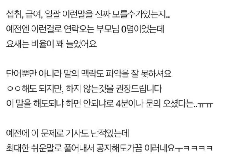 요새 어린이집 부모들 수준