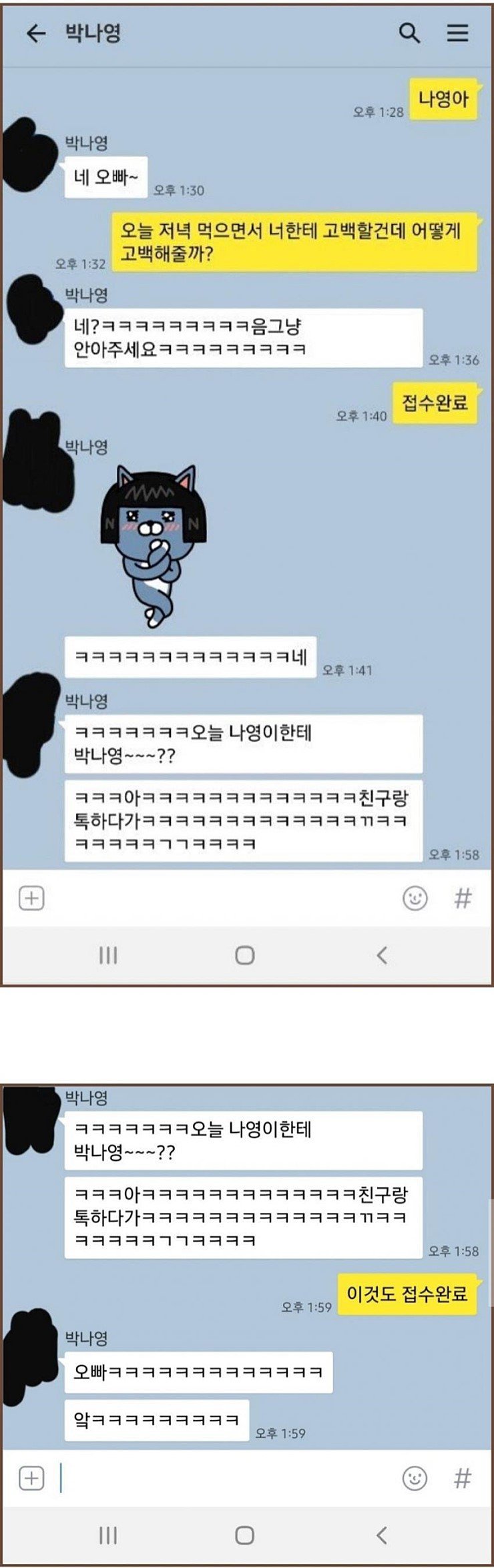 고백하려는데 어떻게 할지 몰라서 상담함
