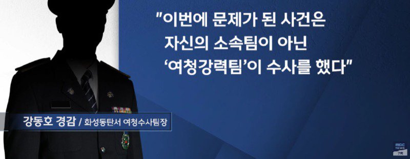 어마어마한 후폭풍을 쳐 맞고있는 화성 동탄 경찰서