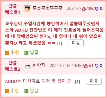 ADHD 초진 받을때 의사가 나는 그냥 검사도 필요없댔음.jpg