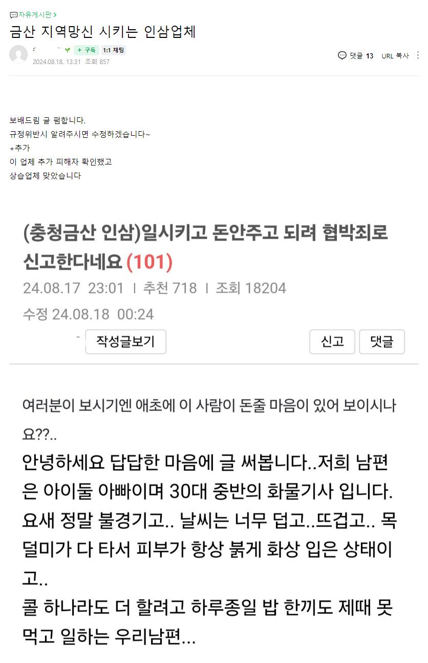 일 시키고 돈 안주고 되려 협박죄로 신고한다네요+추가 내용