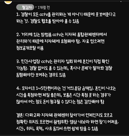 경찰한테 CCTV 요청할때 꿀팁