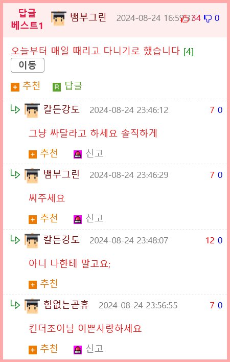 친구 뒷통수 때리고 숨는 장난 치면 안되는 이유.gif