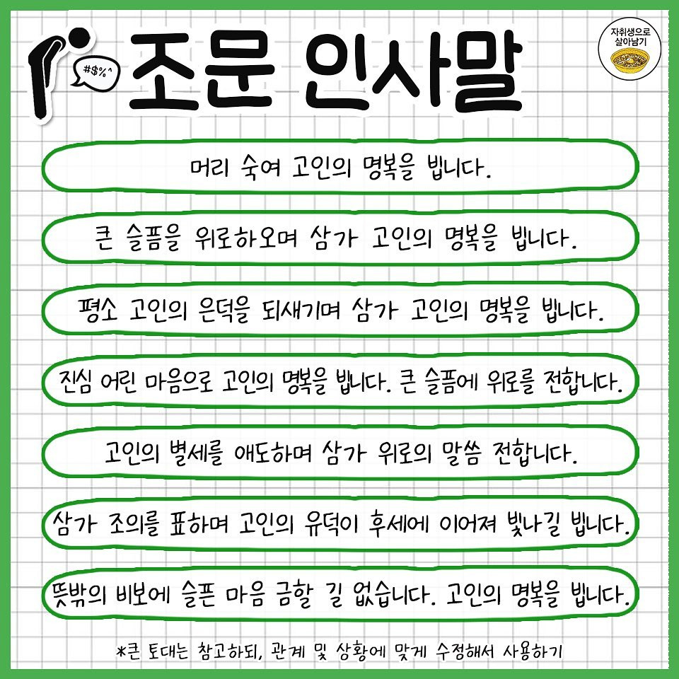 경조사별 인사말 모음