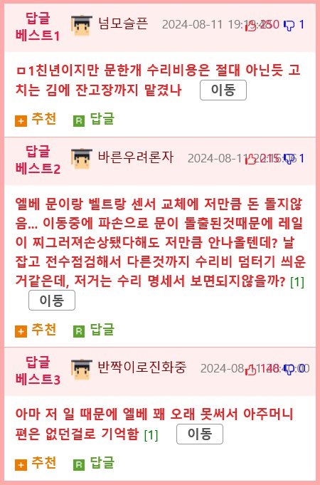 아파트 엘베 고장낸 아줌마의 死과문.jpg