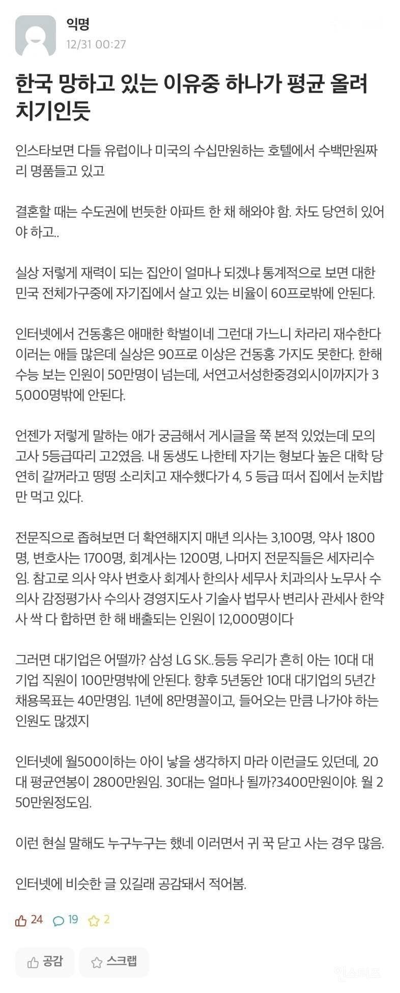 한국을 망치고 있다는 문화
