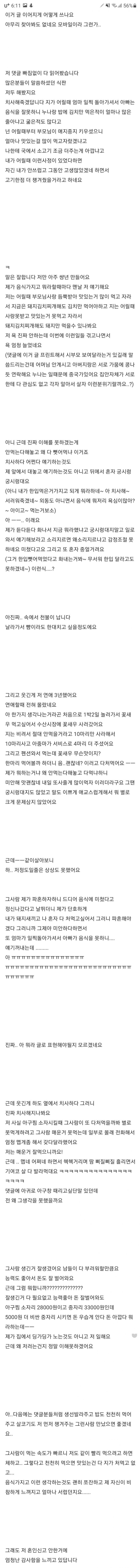 아구찜 때문에 파혼한 여자 +후기글