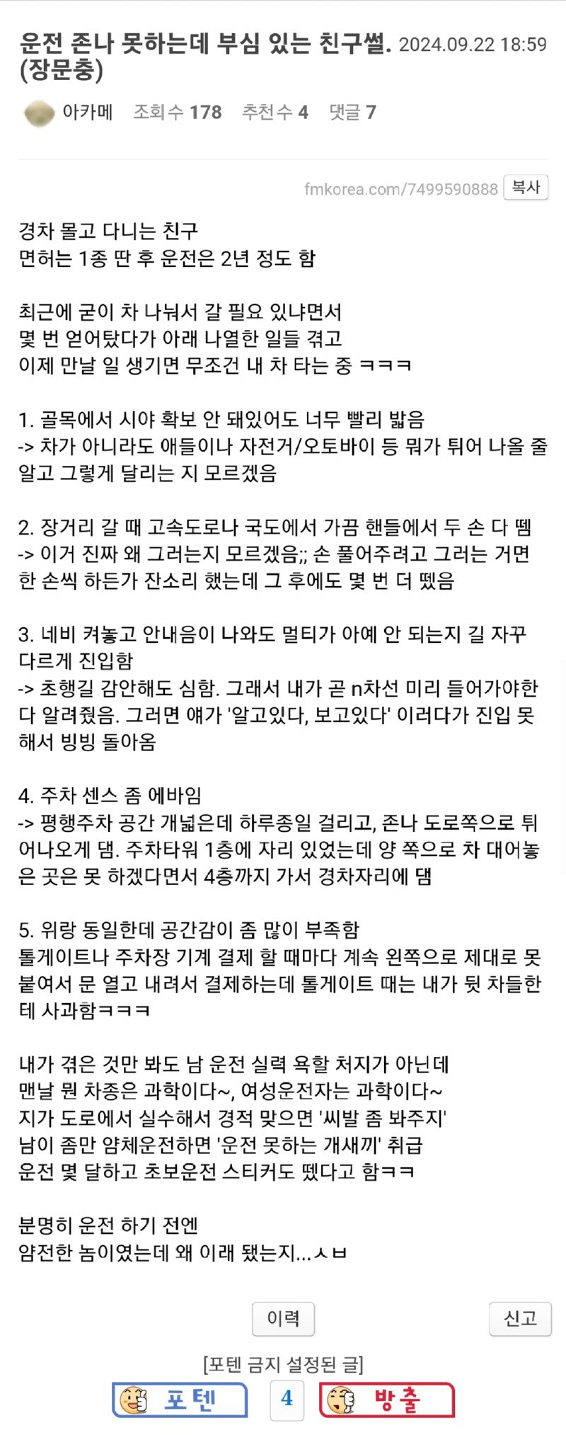 운전 못하는데 부심 있는 친구 썰