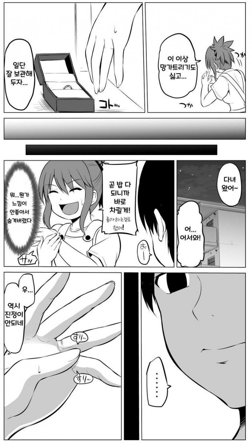 남편 몰래 반지빼는 유부녀