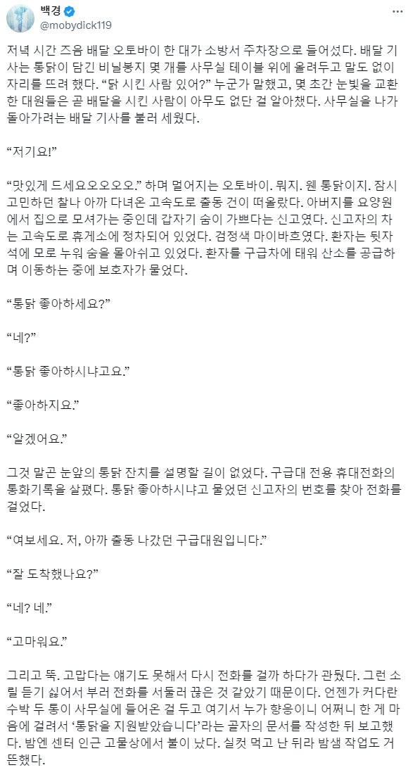 저녁시간 소방서에 통닭이 배달되었다