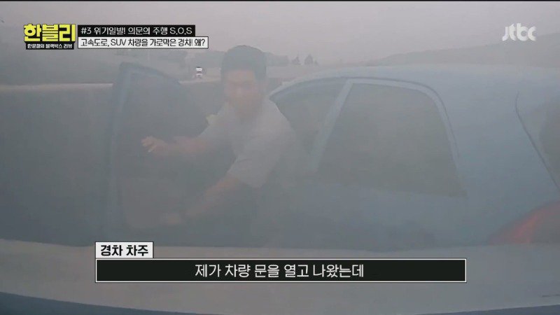 고속도로에서 번개탄 자살 시도하다 경련으로 질주하던 SUV 막은 경차 운전자