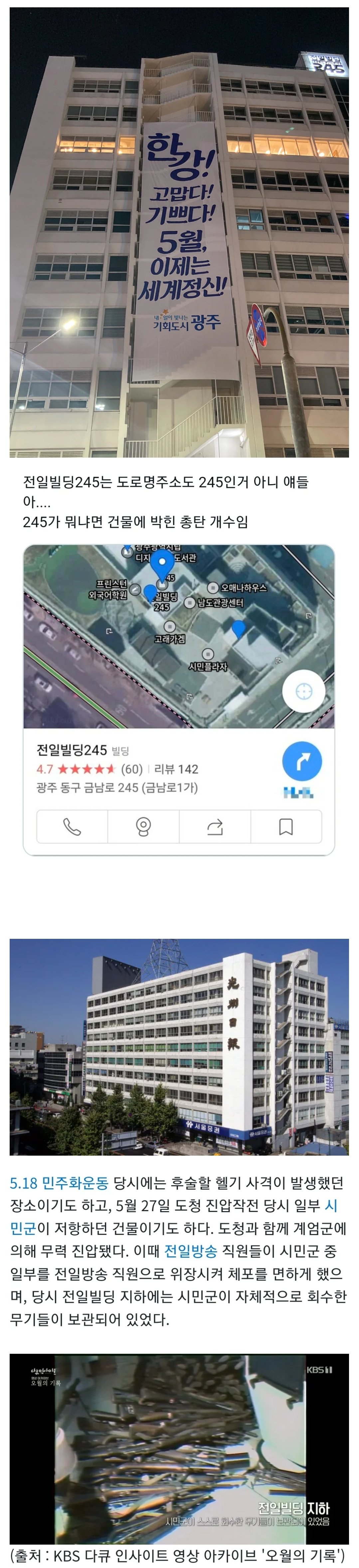 노벨상 한강 작가 현수막 붙은 광주 전일빌딩