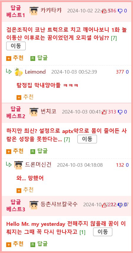 진짜 작가도 이거보단 잘 못만들것같다는 명탐 정 코난 팬이 그린 결말.manhwa