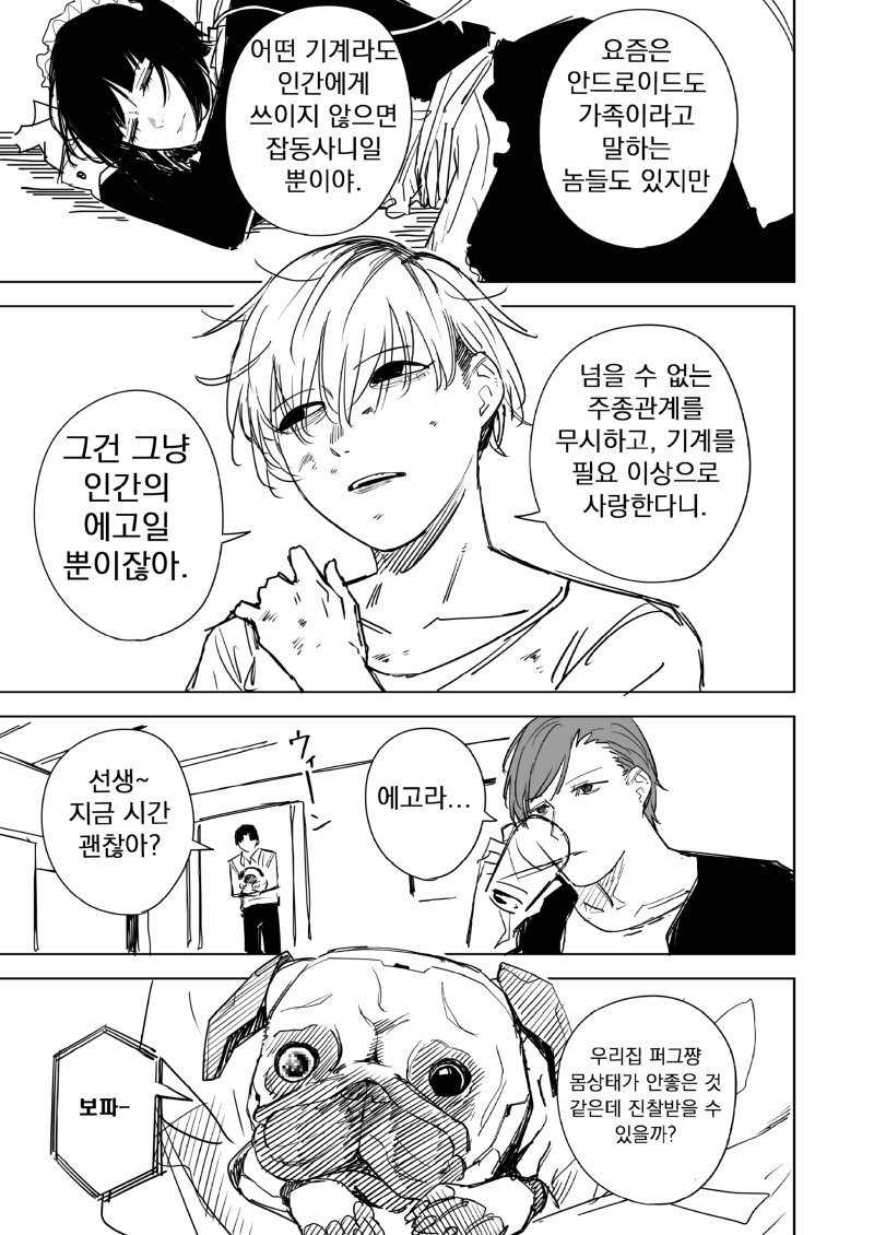 가정부 안드로이드가 보급된 미래 manhwa