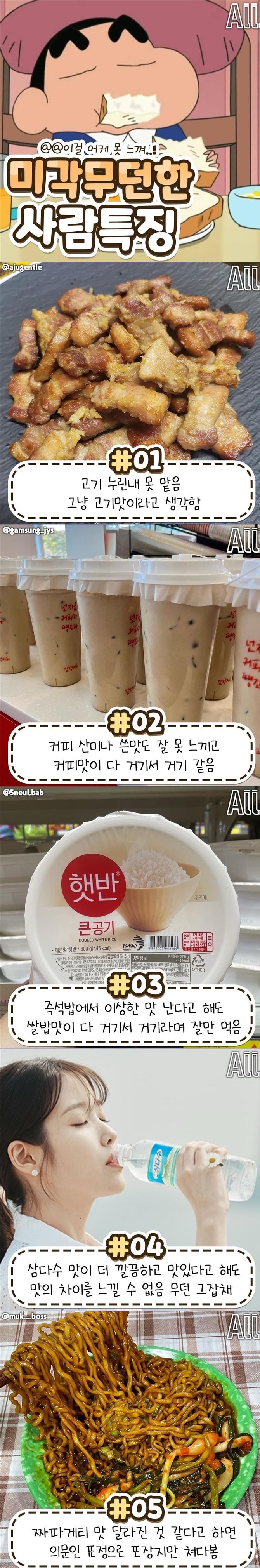 미각무던한 사람특징