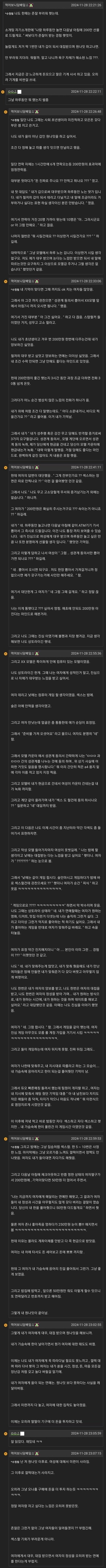 19) 200만원으로 갑질 원나잇(?) 한 썰..
