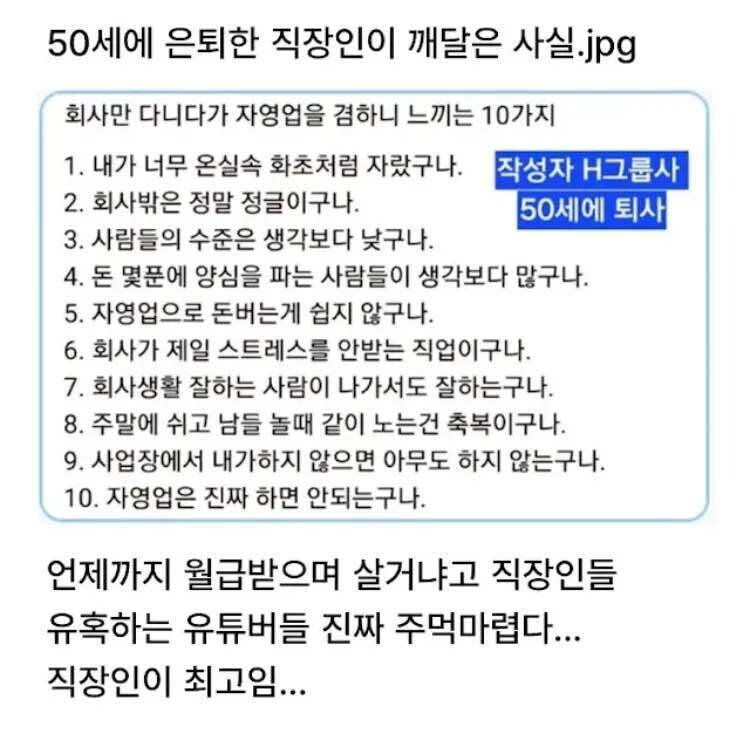 50세에 은퇴한 직장인이 깨달은 사실