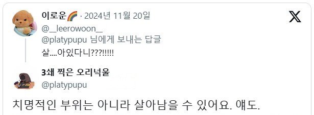 엉덩이가 뜯겼지만 괜찮아!.jpg