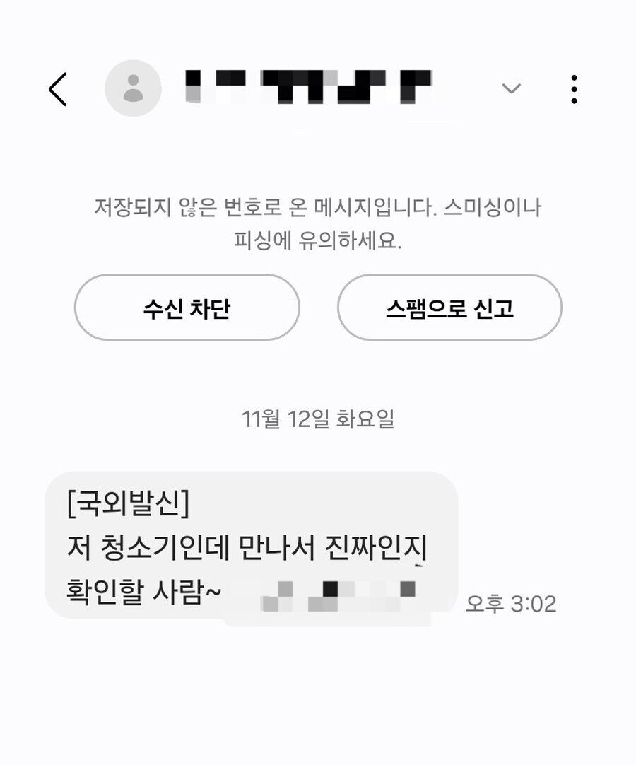 국제 스팸메일 근황.