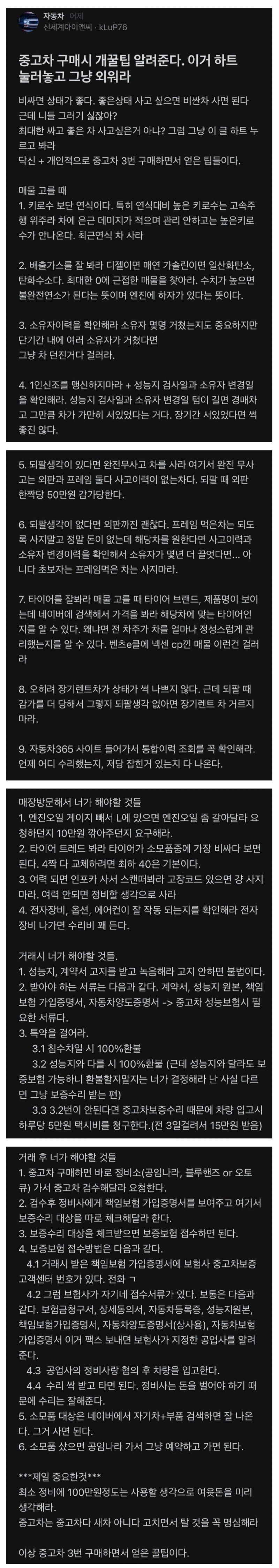 중고차 구매시 꿀팁