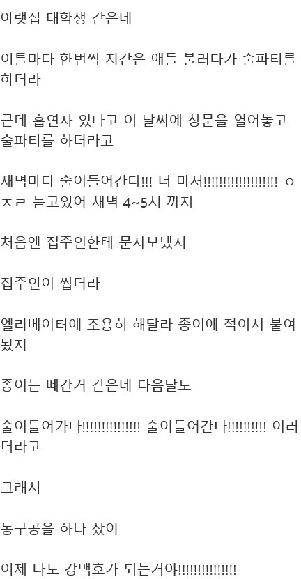 농구를 시작해보려고해. 집안에서