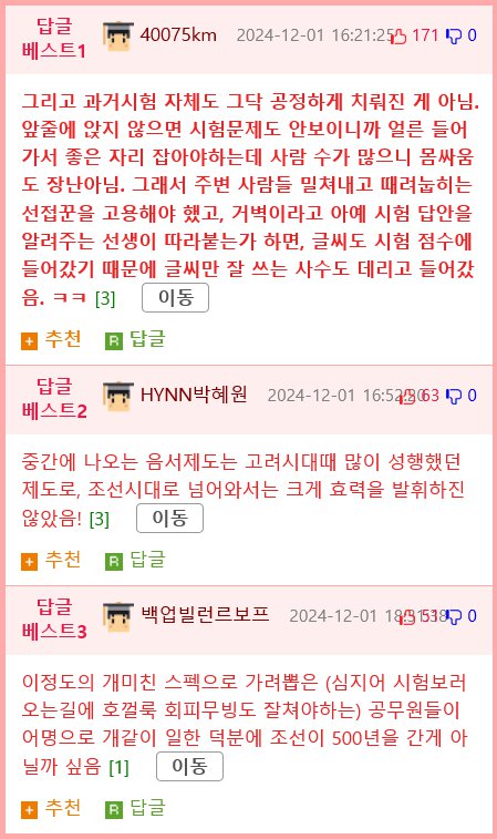 조선시대 흙수저 공시생의 눈물...(feat.과거시험)