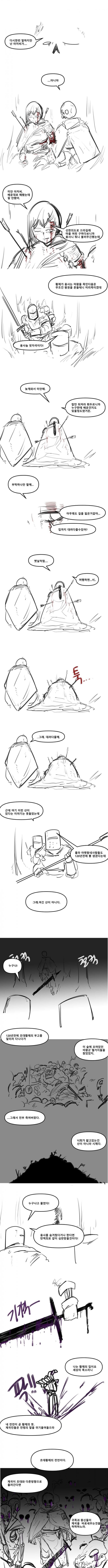 Kain_y) 해골기사와 길잃은꼬마.manhwa