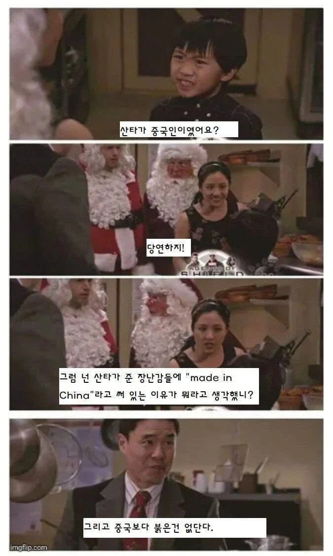 산타가 왜 중국인이야