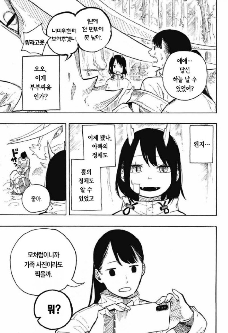 머리에 뿔이 자라난 여고생.manwha